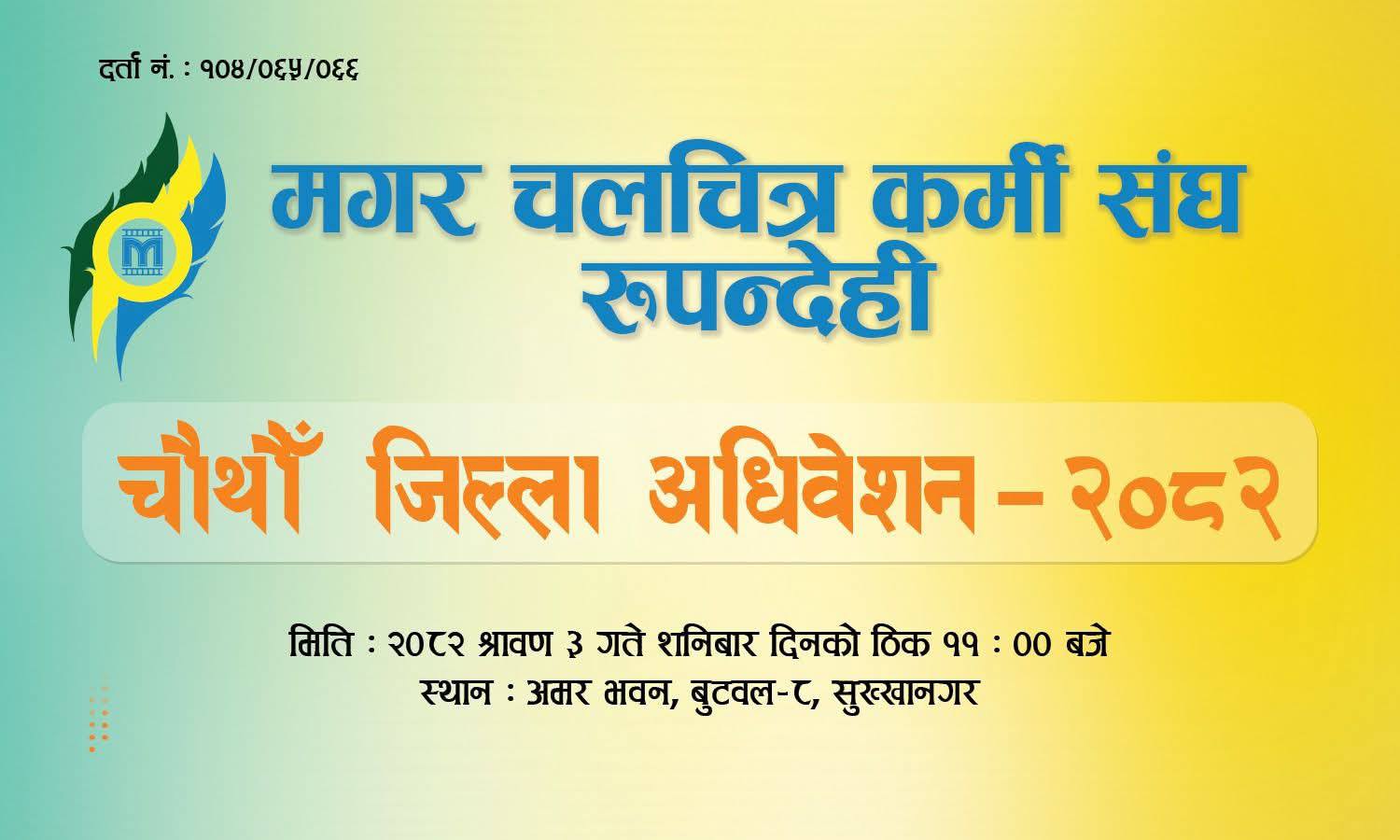 magar film association